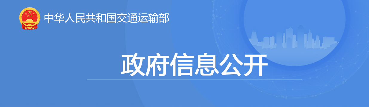 交通运输部：关于公布公路工程监理企业资质许可决定的公告