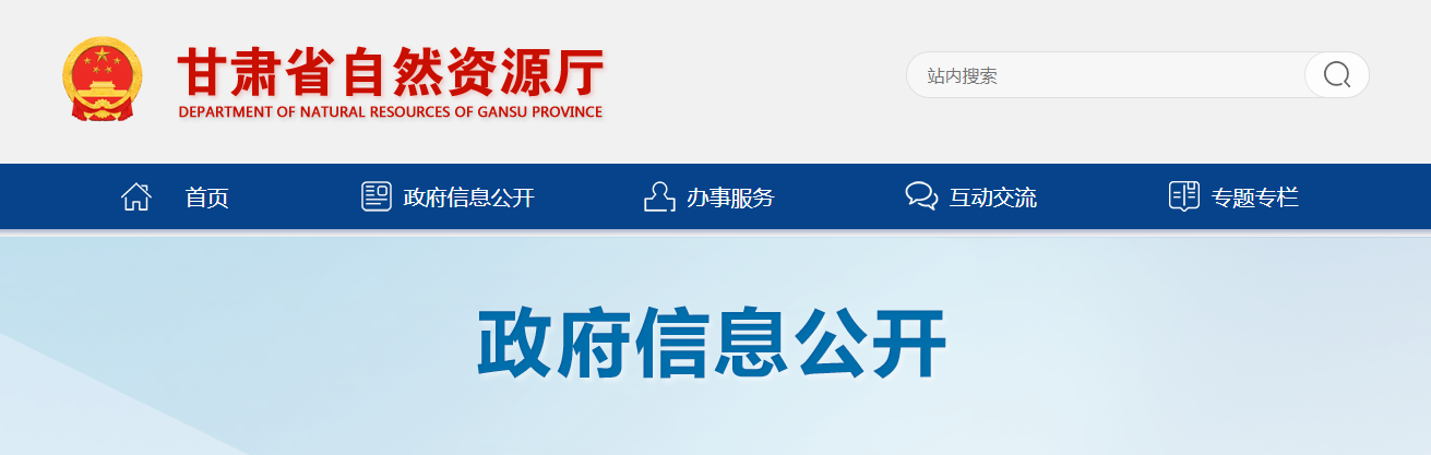 甘肃省自然资源厅关于2024年全省测绘质量省级监督抽查结果的公告