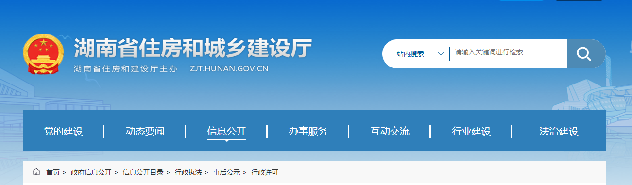 湖南省住房和城乡建设厅关于工程勘察、设计企业资质初审意见的公示(2024年第7批)