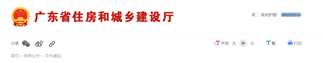 广东省住房和城乡建设厅关于开展建设工程质量检测机构资质审批有关事项的通知