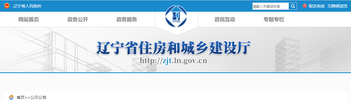 辽宁省：关于2024年第二十七批工程勘察设计企业资质审查意见的公示