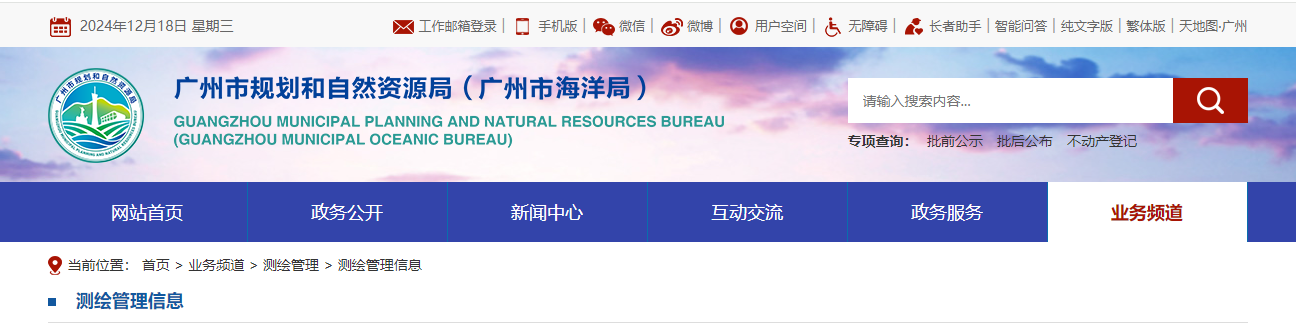 广东省：【审批信息】广州城勘技术咨询有限公司申请乙级测绘资质主要信息公开表