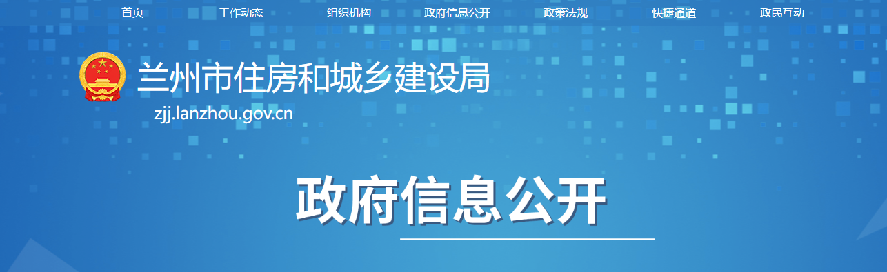 甘肃兰州市：关于对2024年第二十一批建筑业企业资质审查意见的公示