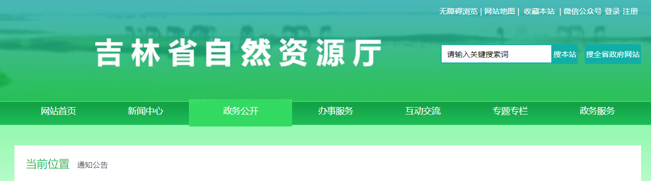 吉林省自然资源厅关于2024年第13批地质灾害防治单位资质申请审查结果的公示