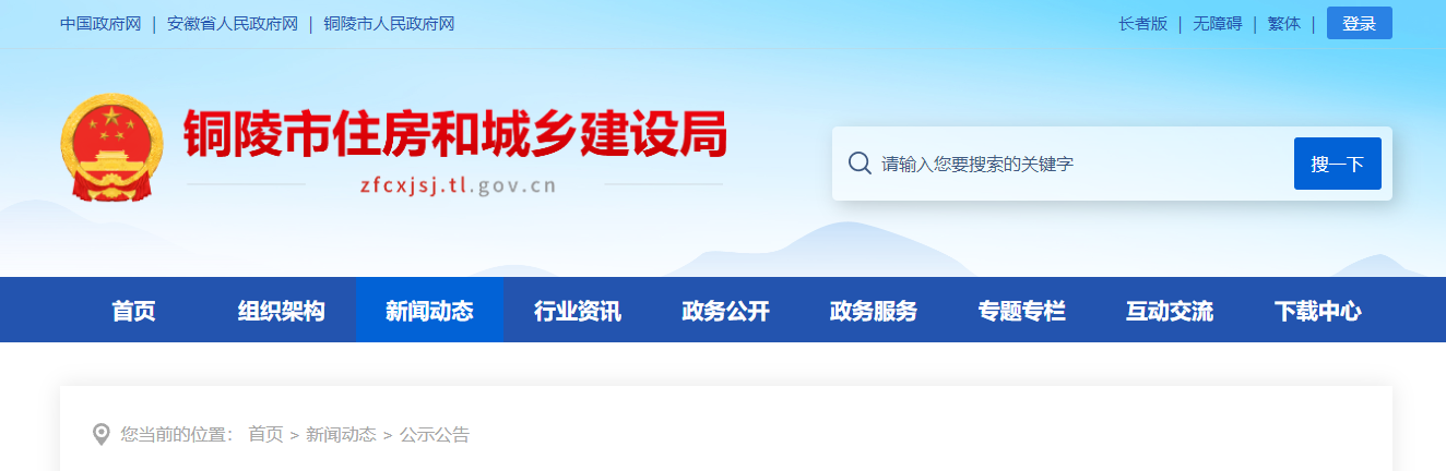 安徽省：铜陵市住建局关于建筑业企业资质审查情况的公告