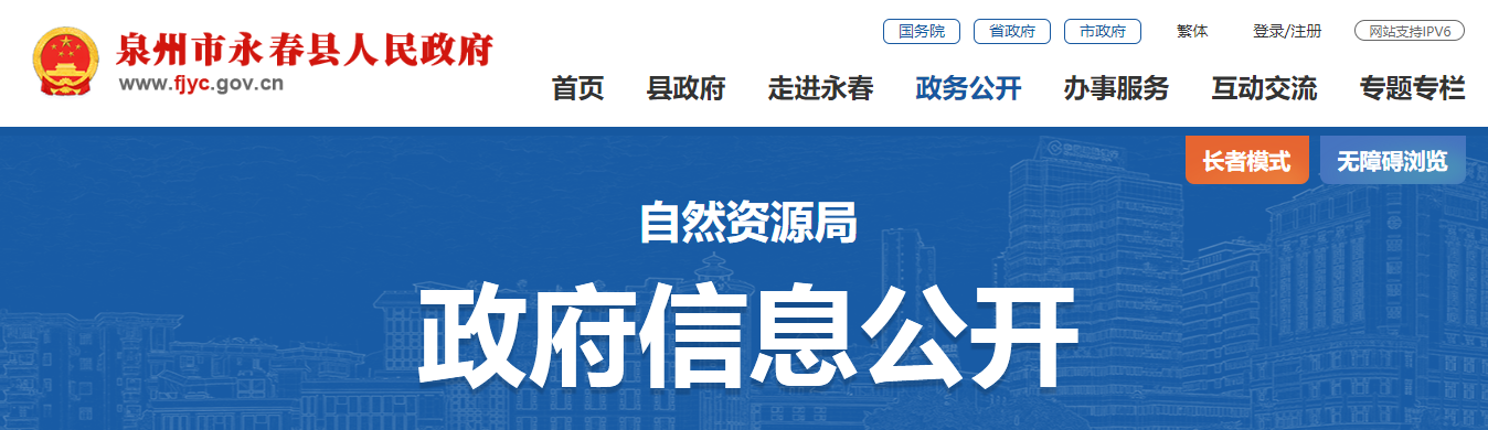 福建省：永春县自然资源局关于开展2024年测绘单位“双随机、一公开”检查工作的通知