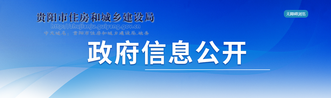 贵州省：贵阳市建筑业企业资质审查公示 （2024年第62批）