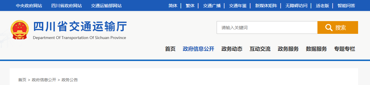 四川省交通运输厅关于开展全省公路养护作业单位资质“双随机、一公开”专项抽查的通知