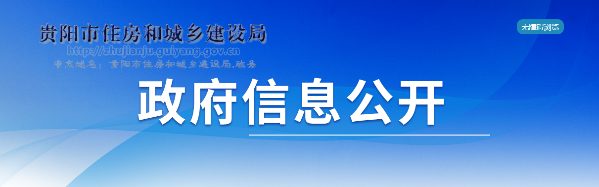 贵州省：贵阳市建筑业企业资质审查公示 （2024年第63批）