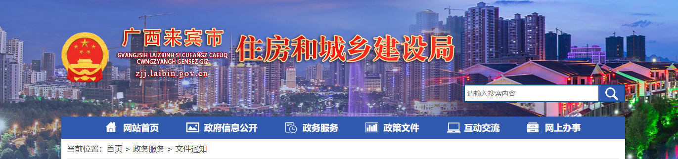 广西省：来宾市住房和城乡建设局关于进一步做好建筑业企业资质延续有关事项的通知