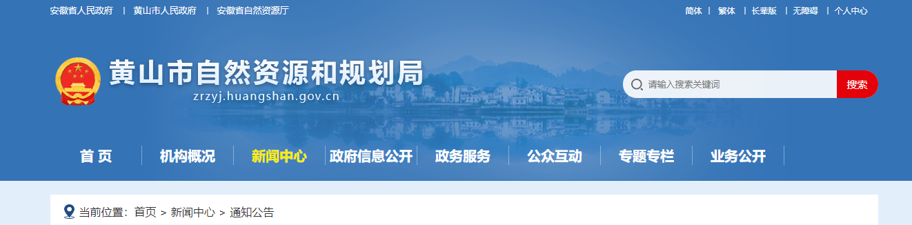 安徽省：关于2024年度黄山市测绘地理信息“双随机”监督抽查结果的公告