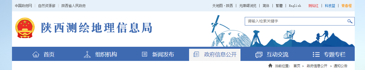 陕西省测绘地理信息局关于2024年全省测绘地理信息“双随机、一公开”检查情况的通报