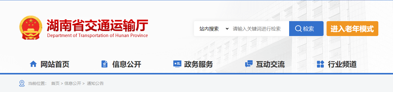 湖南省：关于公路工程质量检测资质延续复审情况的公示