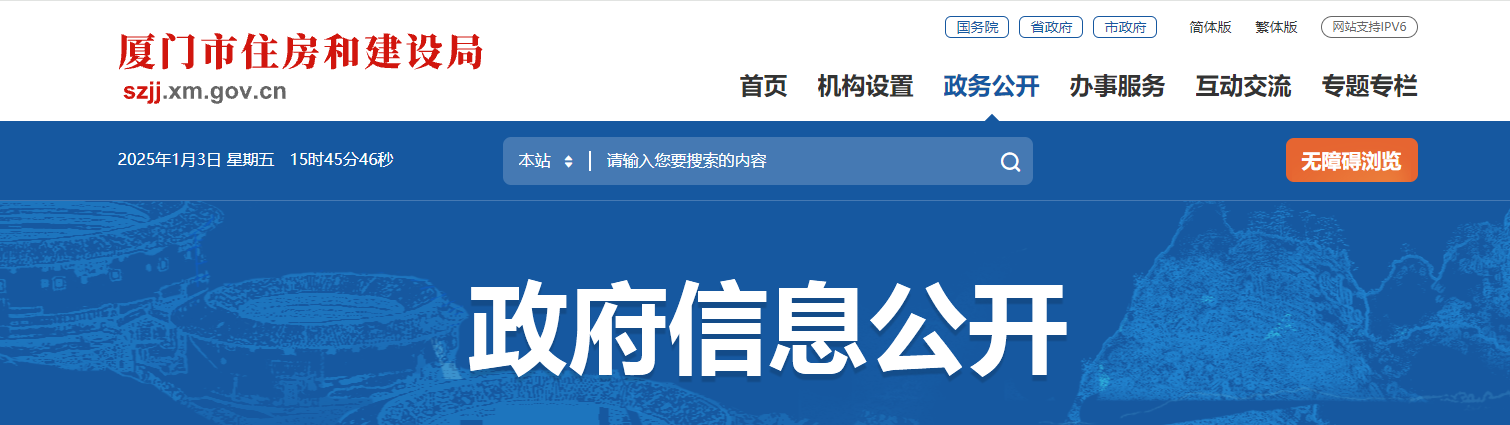 福建省：厦门市住房和建设局关于2024年房地产开发企业资质“双随机”检查情况的通报