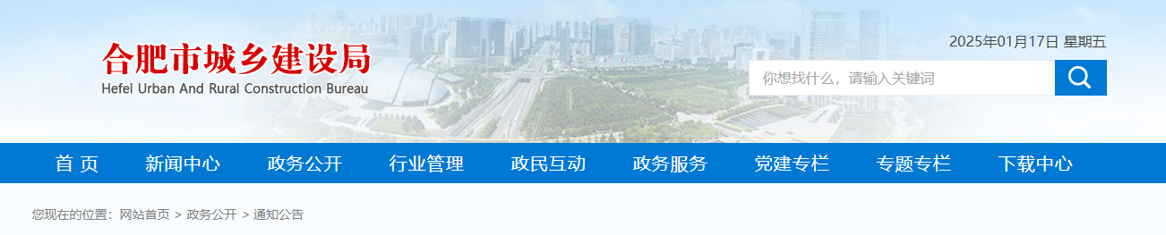 安徽省：关于合肥市2025年第一批建筑业企业资质核准名单的公告