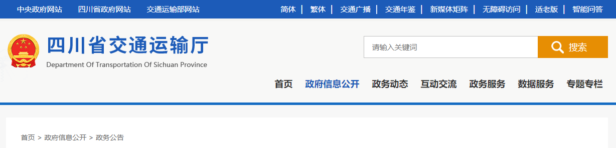 四川省交通运输厅关于公布2024年第八批（第三轮次）公路养护作业单位资质许可决定的公告