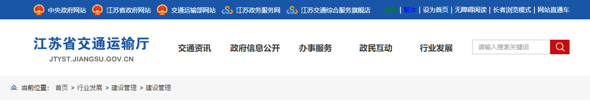 江苏省：关于第十六批我省公路养护作业单位资质专家评审结果的公示