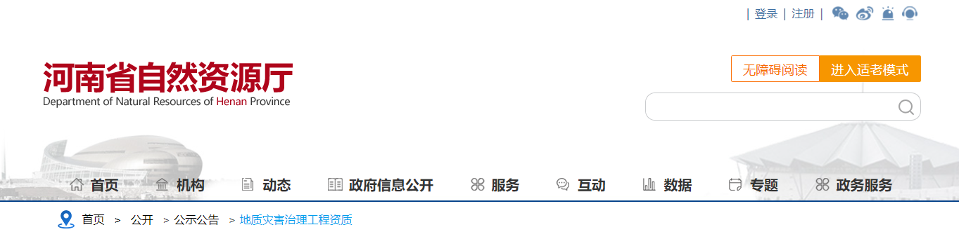 河南省：关于河南赢创矿山工程有限公司等2家单位地质灾害防治单位资质申请审查结果的公示