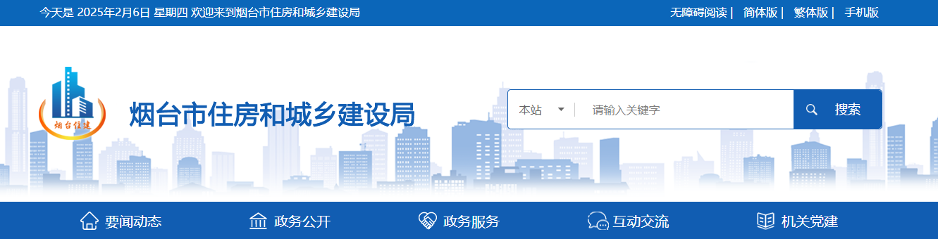 山东省：烟台市住房和城乡建设局关于公布2025年度第一批工程勘察设计企业资质审批结果的公告（G042024020501）