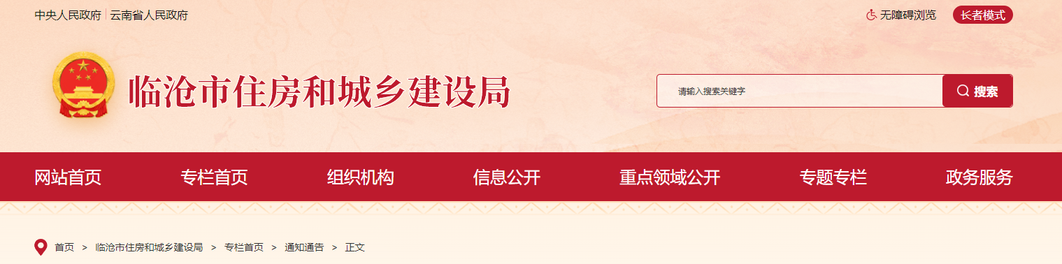 云南省：临沧市住房和城乡建设局关于2025年第3批建筑业企业资质到期延续审查结果公示