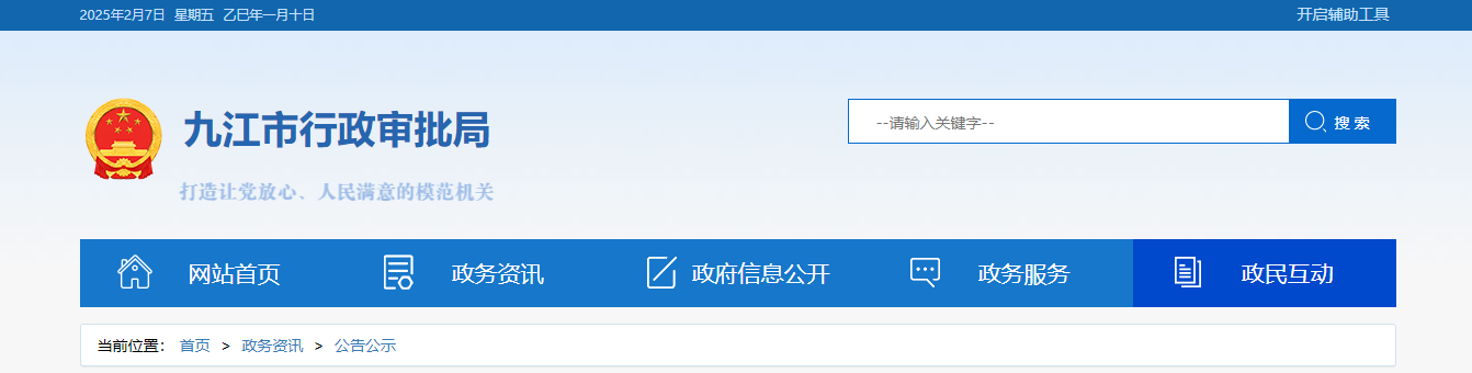 江西九江市：关于2025年第二批建设类企业资质审查结果的通告