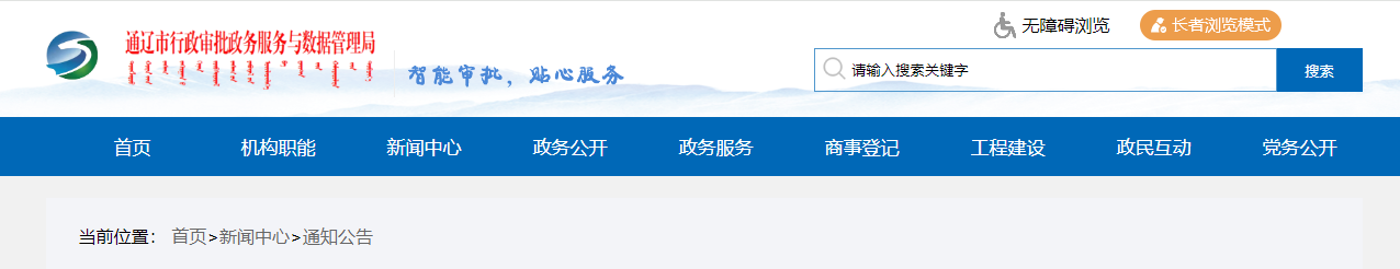 内蒙古通辽市：关于撤回建筑业企业资质的公告