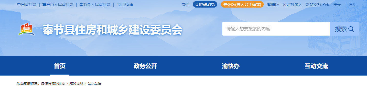 重庆市奉节县：关于重庆夔都装饰设计有限公司申请资质申报材料审查意见的公示