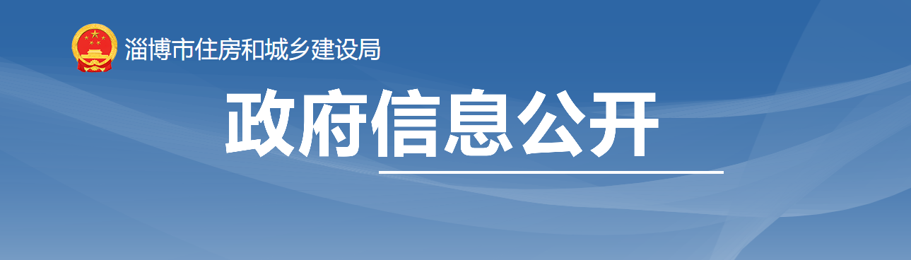 山东淄博市：关于核准2025年第一批建设工程勘察设计资质的公告