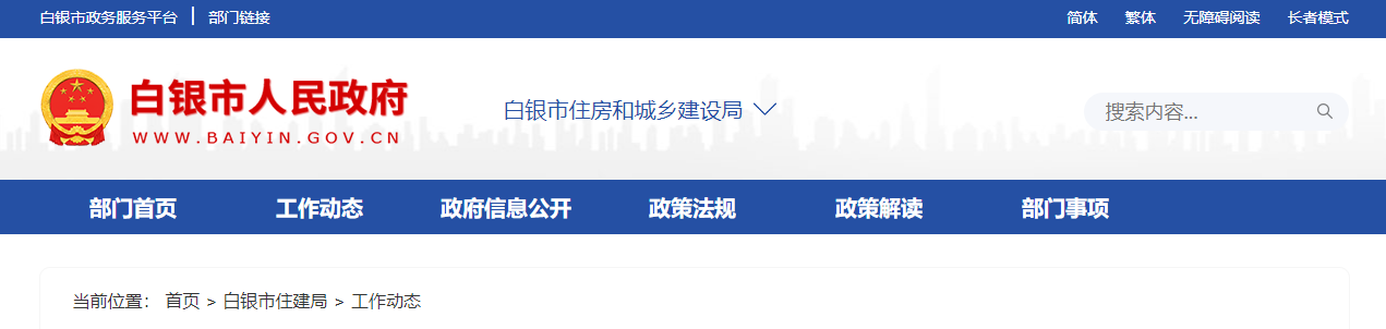 甘肃省：白银市住房和城乡建设局关于注销建筑业企业资质的公示（2025年第一批）