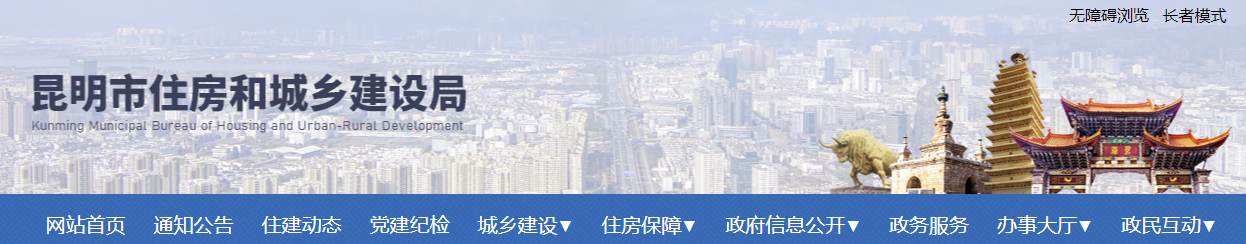 云南:昆明市住房和城乡建设局关于核准2025年第22批工程勘察设计企业资质的通告