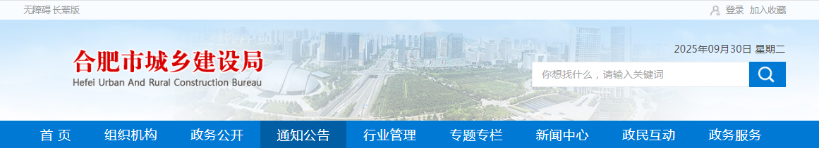 安徽合肥市:关于省住建厅委托我局核准的2025年第十八批建筑业企业资质名单的公告