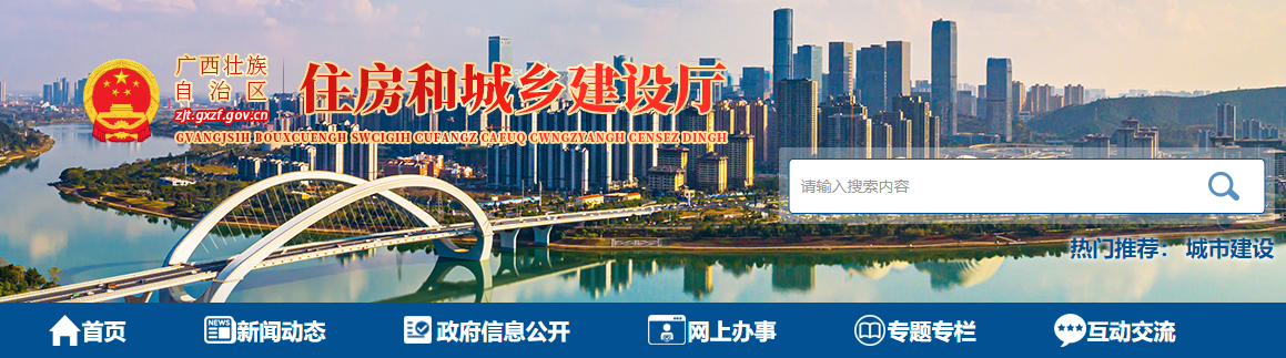 广西:自治区住房城乡建设厅关于公布2025年第22批建设工程质量检测机构资质(重新核定)审查结果的通告