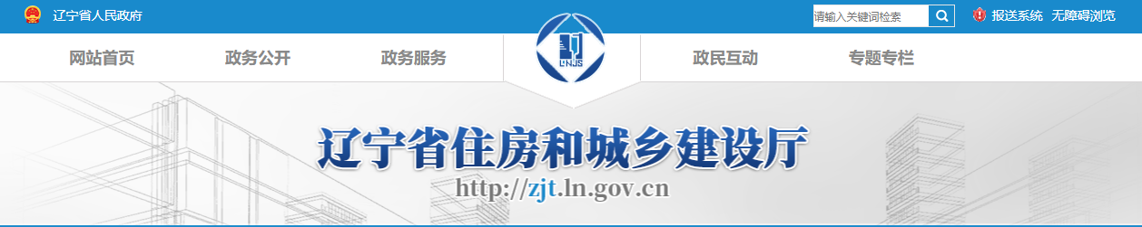 辽宁省:关于核准2025年第三十三批工程勘察设计企业资质的公告