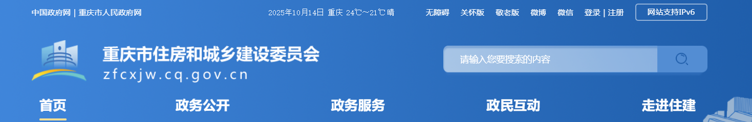 重庆市住房和城乡建设委员会关于公布2025年第九批建设工程勘察设计企业资质名单的通知
