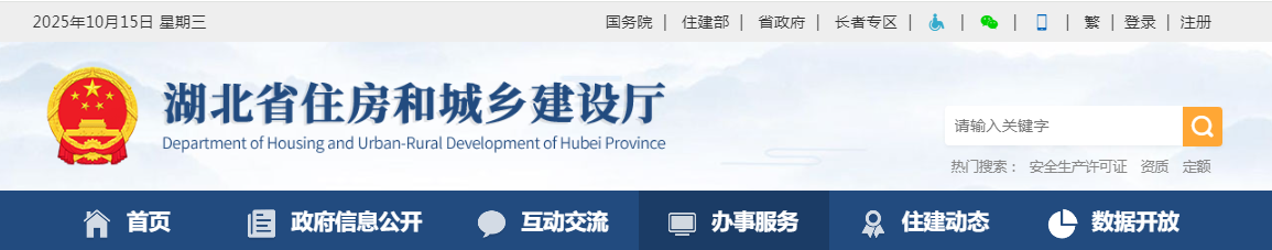 湖北省:关于工程勘察设计企业资质、建筑业企业资质、建设工程质量检测机构资质、安全生产许可证审查意见的公示