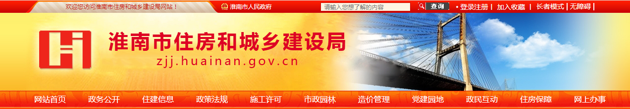 安徽淮南市:关于公布淮南市2025年第二十批建筑施工资质名单的公告(建审2025-020)