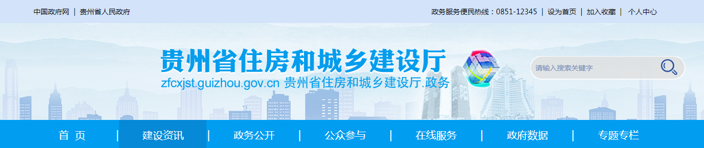 贵州省住房和城乡建设厅关于核准202526批建设工程企业资质名单的公告