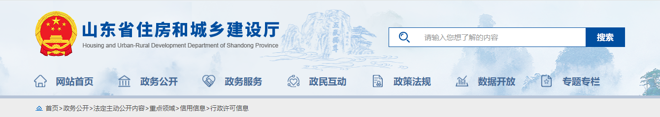 山东省住房和城乡建设厅关于对2025年度第二十五批房地产开发企业资质审查意见的公示