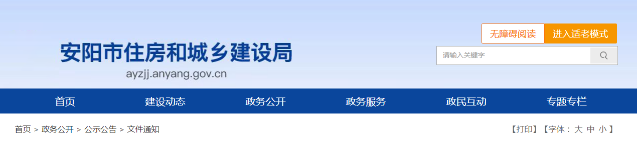 河南安阳市:关于对2025年第八批房地产开发企业与建筑企业资质名单的公示