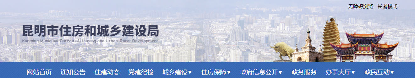 云南:昆明市住房和城乡建设局关于核准2025年第24批工程勘察设计企业资质的通告
