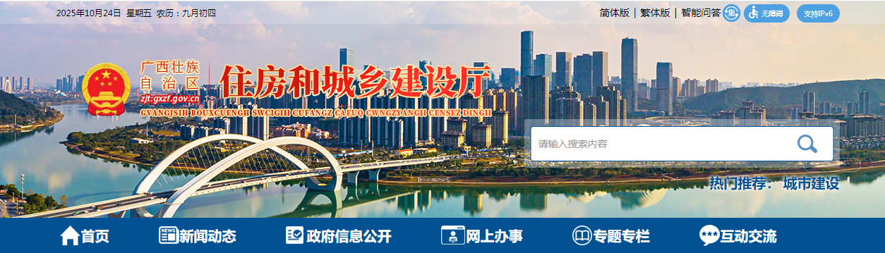 广西:自治区住房城乡建设厅关于公布2025年第25批工程监理资质(延续)审查结果的通告