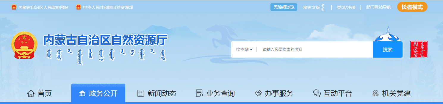 内蒙古自治区自然资源厅关于内蒙古浩顺建设工程有限公司地质灾害防治单位资质审批结果的公示