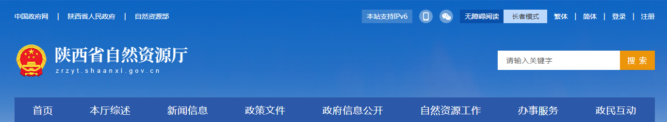 陕西省:2025年度陕西省第三批地质灾害防治单位资质审批结果公示