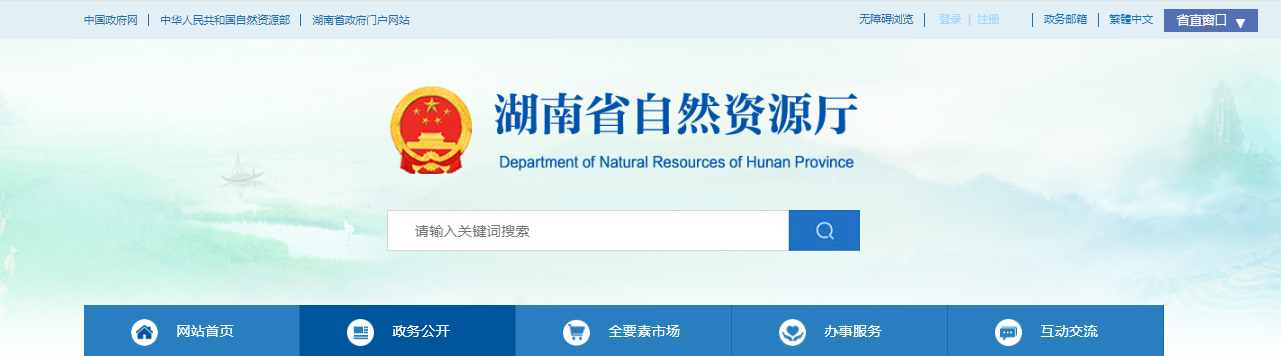 湖南省:关于地质灾害防治单位资质审查结果公示(2025年第40批)