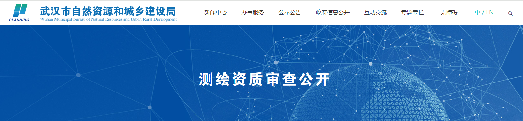 湖北武汉市:申请测绘资质主要信息公开表(第一百七十二批次)