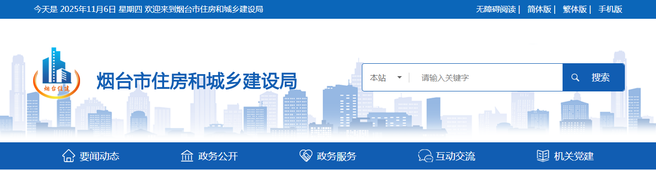 山东省烟台市: 2025年第四十二建筑业企业资质审查结果的公告(G032025110601-G032025110603)