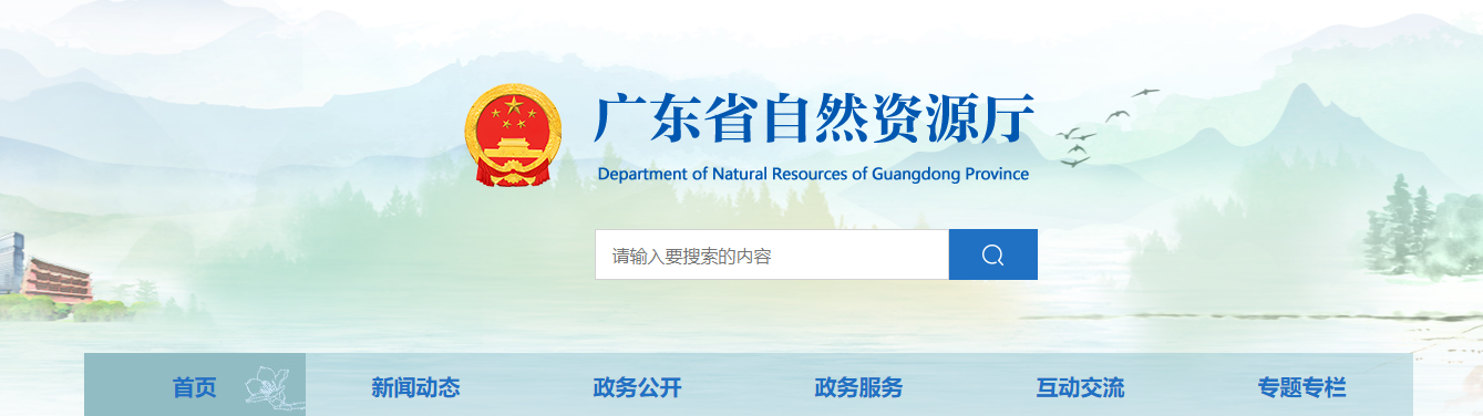 广东省自然资源厅关于广东中易规划设计有限公司城乡规划编制单位乙级资质认定(延续)的公告