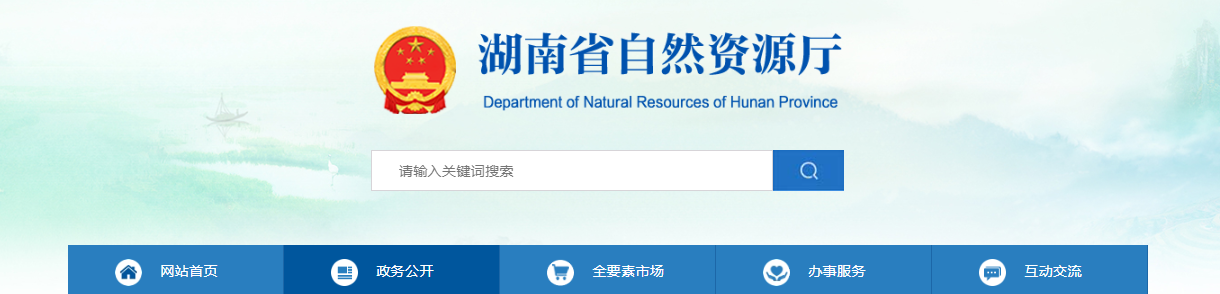 湖南省:关于地质灾害防治单位资质审查结果公示(2025年第41批)