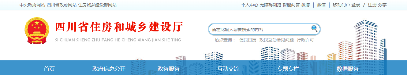四川省:关于第82批建设工程企业资质证书换领的公示