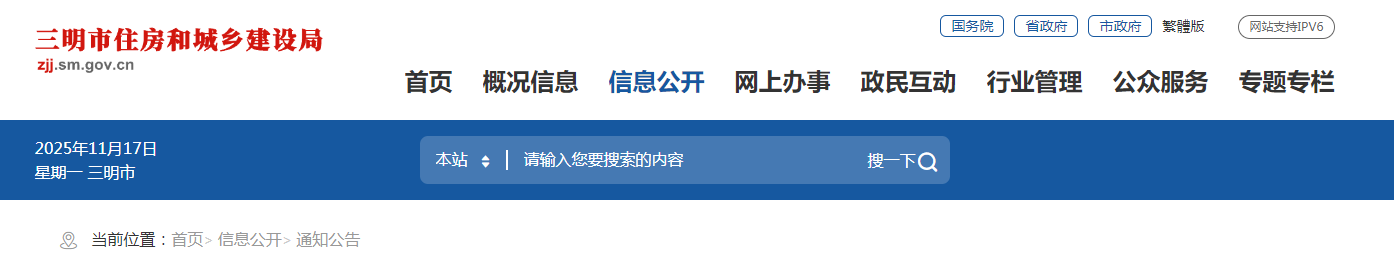 福建三明市:建筑业企业资质注销公告(智禹)